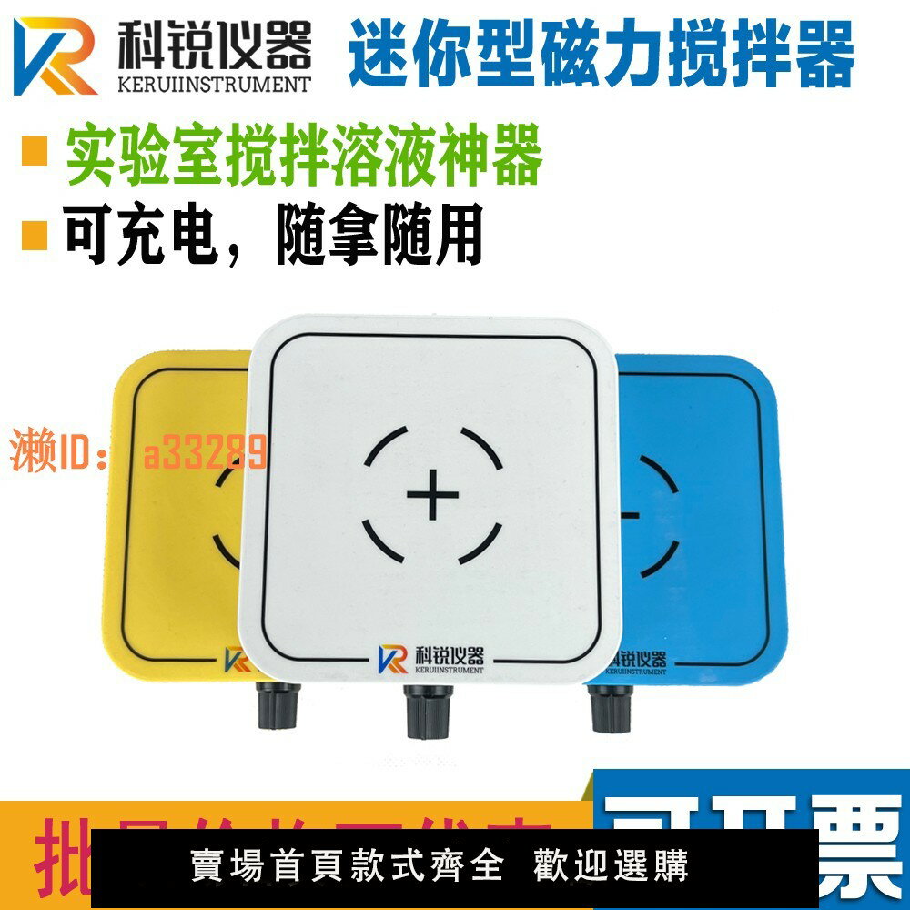 【可開發票】磁力攪拌機實驗室迷你型溶液體電動攪拌器無極調速便攜可充電mini