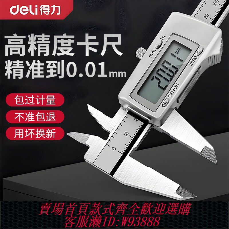 {臺灣公司貨 可打統編}得力遊標卡尺高精度數顯電子工業級家用小型珠寶文玩深度油標卡尺