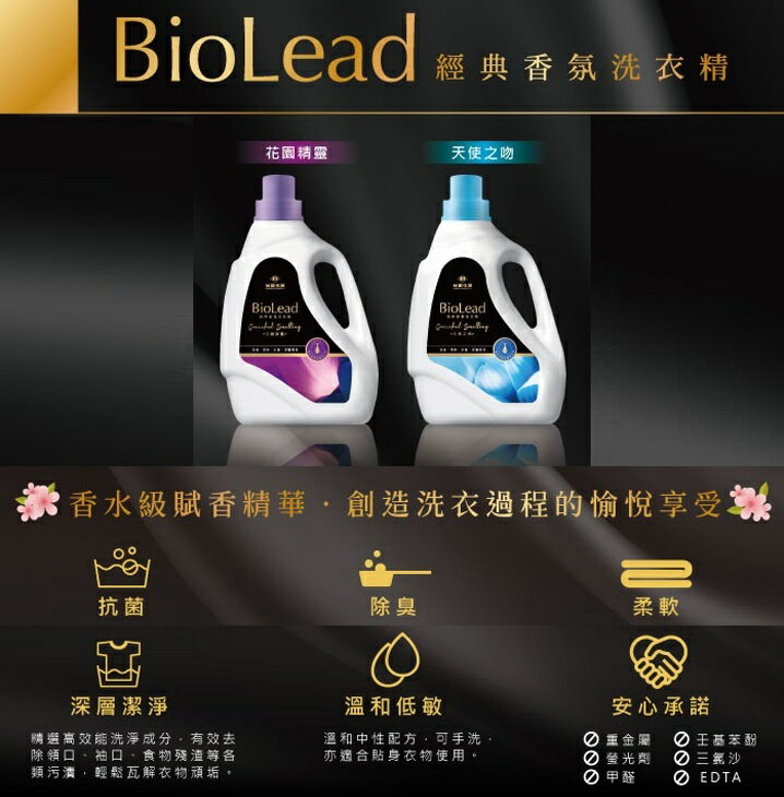 優惠2罐組天使之吻 花園精靈經典香氛洗衣精2kg 台塑生醫biolead 購購購直營店 樂天市場rakuten