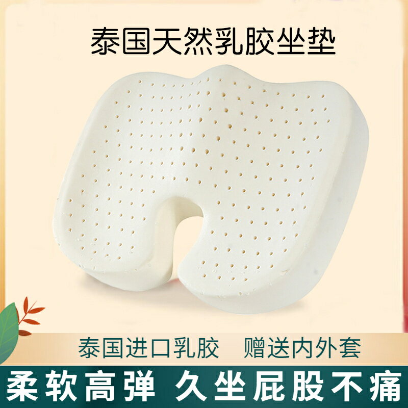 泰國乳膠坐墊 透氣 親膚 屁墊 久坐辦公 汽車坐墊 坐墊靠墊 乳膠坐墊 椅墊 靠背 靠墊 腰靠