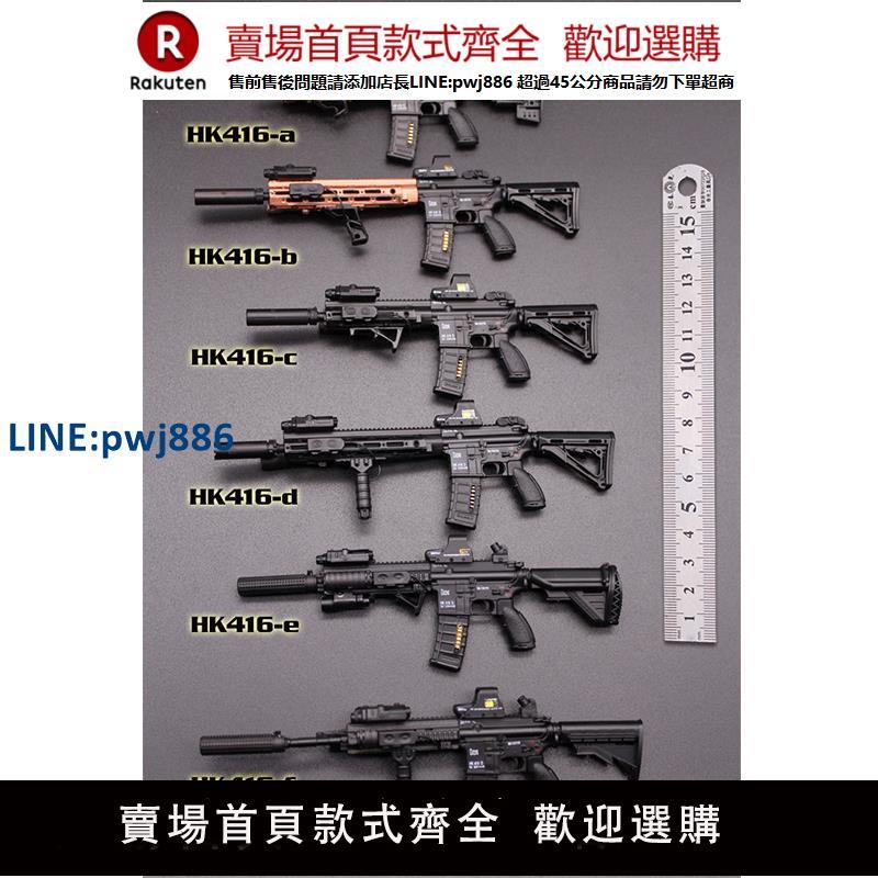 【臺灣公司 品質保固】現貨MINITIMES 1/6 HK416 M4模型兵人拼裝槍模玩具模型槍不可發射【注意！下單滿299出貨】