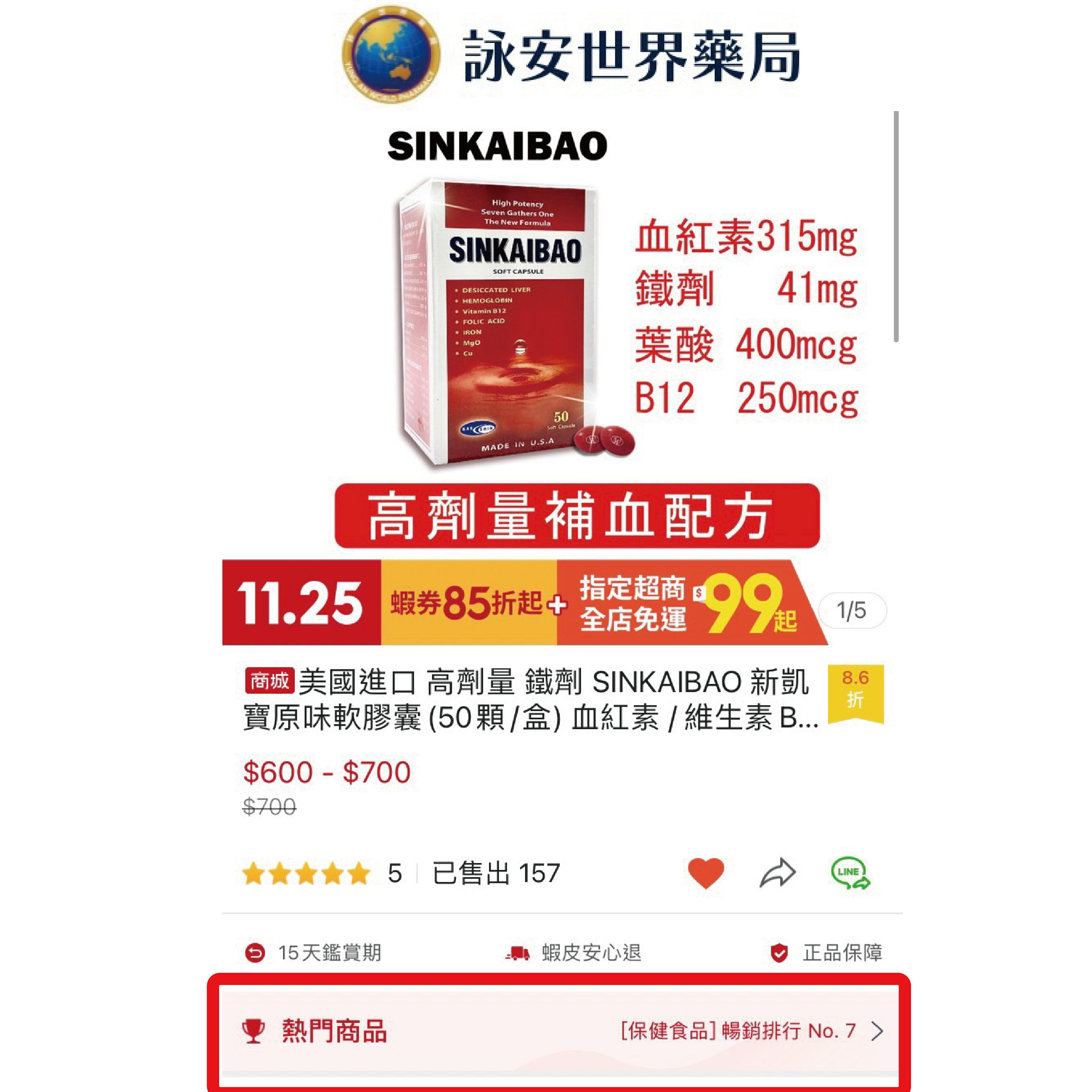 美國進口 高劑量 鐵劑 SINKAIBAO 新凱寶原味軟膠囊(50顆/盒) 血紅素 / 維生素B12/葉酸 【詠安商城】 5