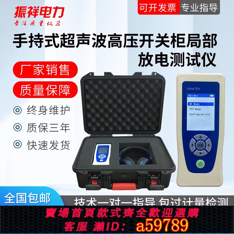 【臺灣公司 可打統編】手持式超聲波高壓開關櫃區域性放電測試儀內建傳感器高壓櫃局放測試