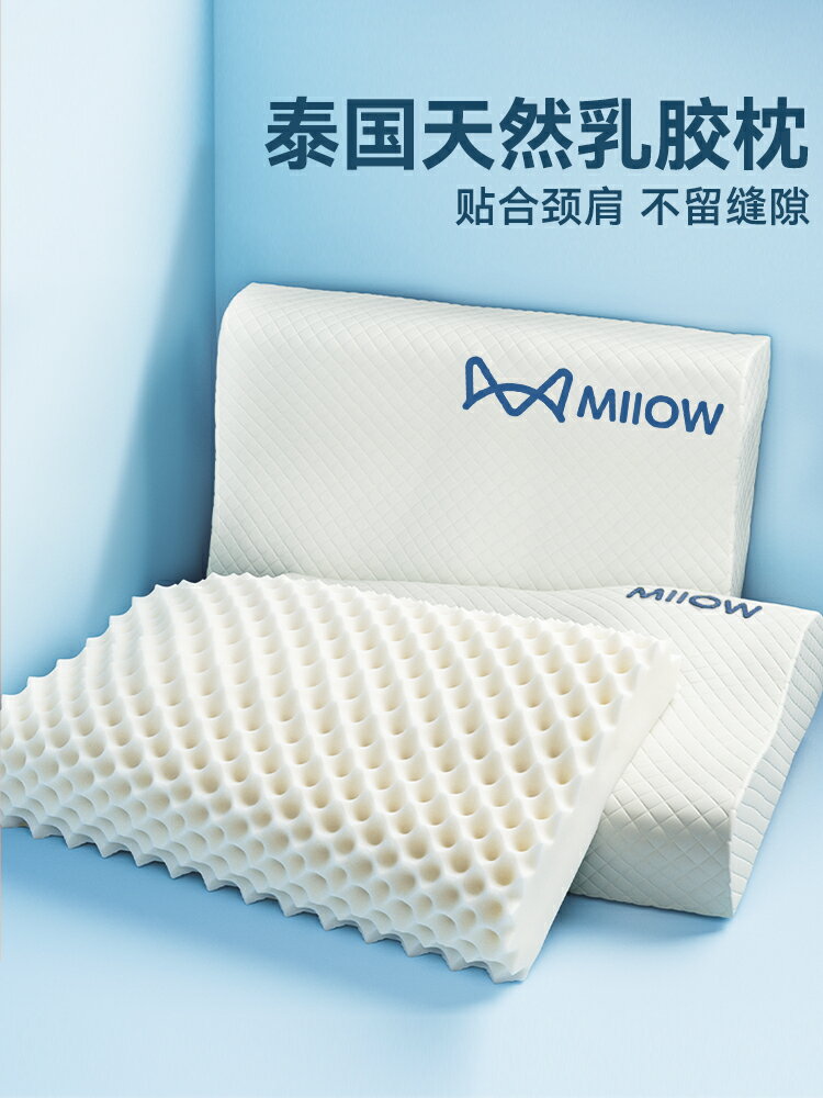泰國天然乳膠枕頭家用一對護頸椎助睡眠專用枕芯橡膠硅膠低枕