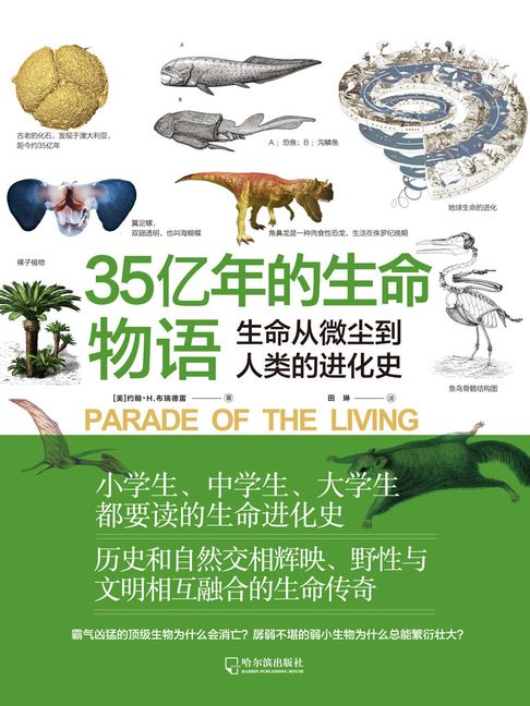 【電子書】35亿年的生命物语 0