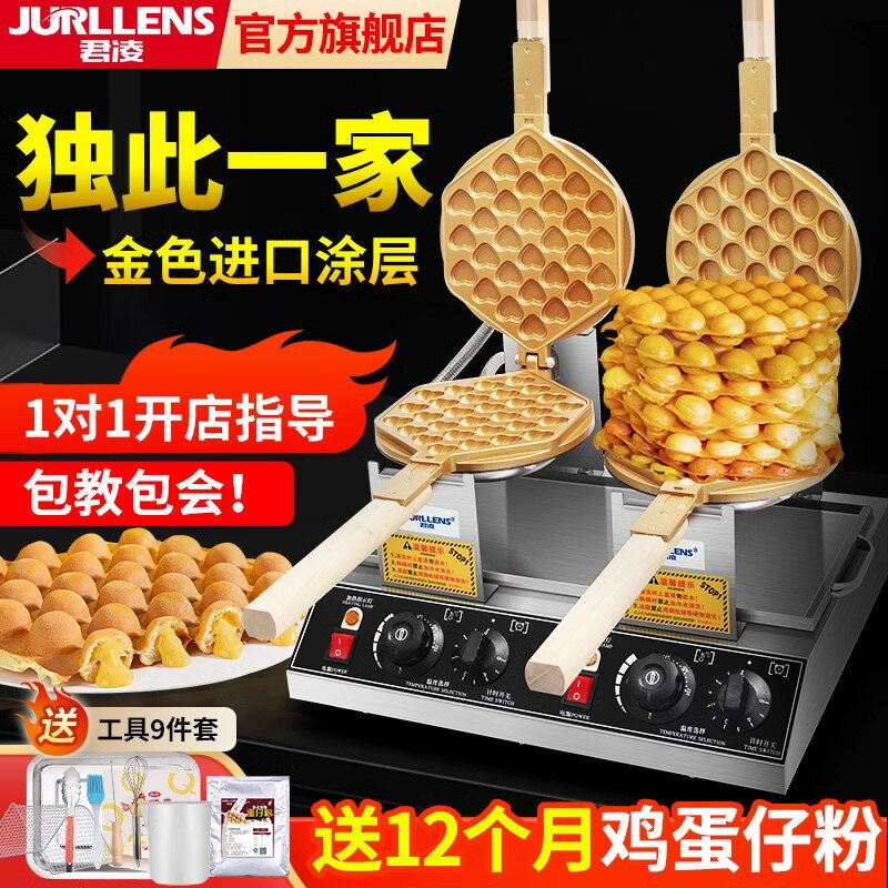 【臺灣公司 可開發票】香港君凌雞蛋仔機商用電熱雙頭qq蛋仔機華夫餅烤餅機雞蛋餅機器