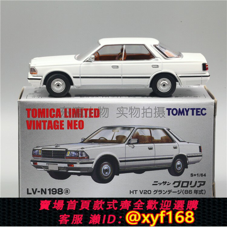 {保固一年 可打統編}TOMY多美卡TOMICA合金車模型 TLV系列1/64 LV-N198a 尼桑公爵轎車