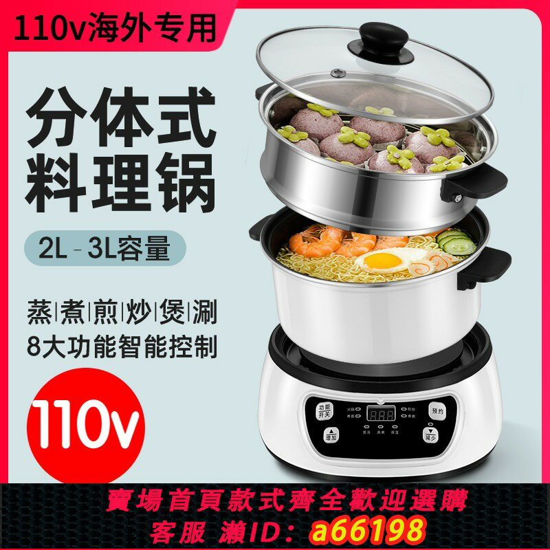 【臺灣公司 可開發票】110V電火鍋家用分體式多功能電煮鍋涮烤不粘電炒鍋出口臺灣小家電