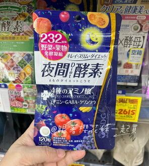 日本 醫食同源 ISDG 232酵素 夜間酵素 (120粒) 免運 日本代購 ❤Kevin老師推薦❤ 日本 醫食同源 ISDG 232酵素 夜間酵素 (120粒) 免運 日本代購 ❤Kevin老師推薦❤-跟著櫻花妹一起買-日本商品推薦