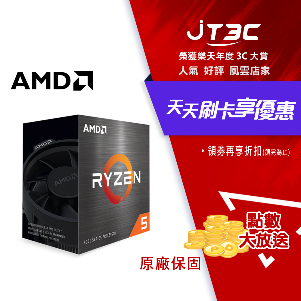 券折300+199免運】AMD Ryzen 5 5600X 桌上型電腦處理器☆AMD 官方授權
