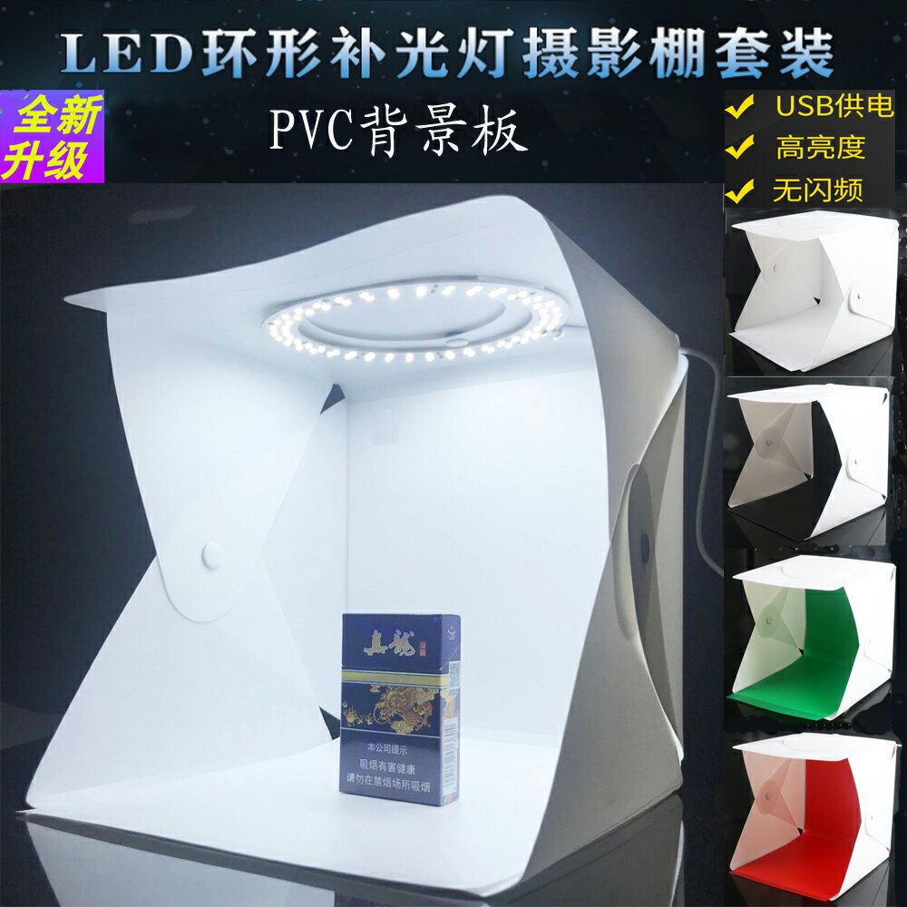 20CM便攜式迷你小型攝影棚 環形LED燈靜物拍攝燈箱 簡易折疊便攜