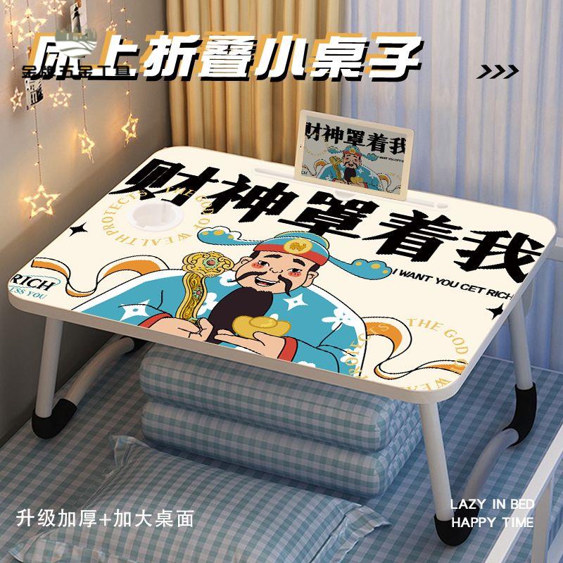 工廠直銷 床上桌 小桌子 懶人桌 折疊桌 財神爺床上折疊小桌子學生寢室臥室床上桌宿舍上鋪寫字桌餐桌 現貨速發syss