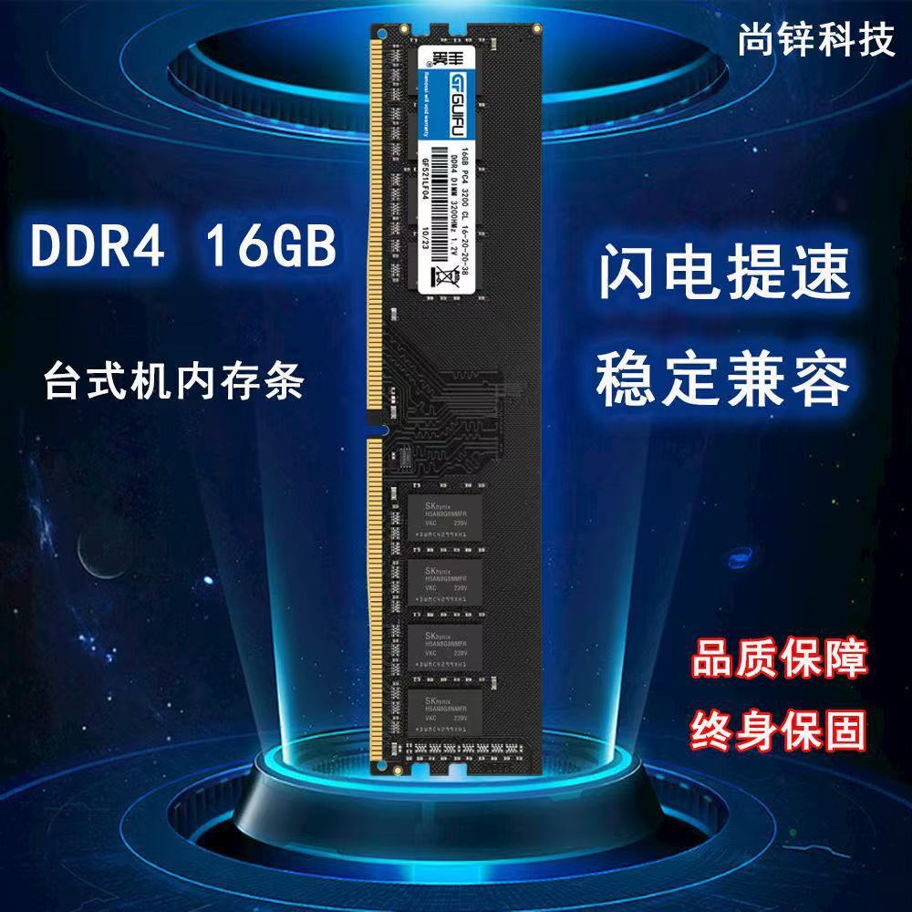 全新臺式機電腦內存條DDR4 8GB 16GB 32GB全支援英特兒/AMD處理器【Snowbelle優選】