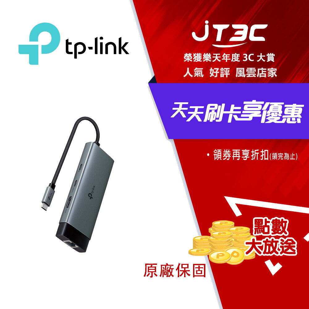 TP-Link UH6120C Type-C 六合一集線器 HUB 轉接器 6埠USB-C 隨插即用 編織線 支援iOS