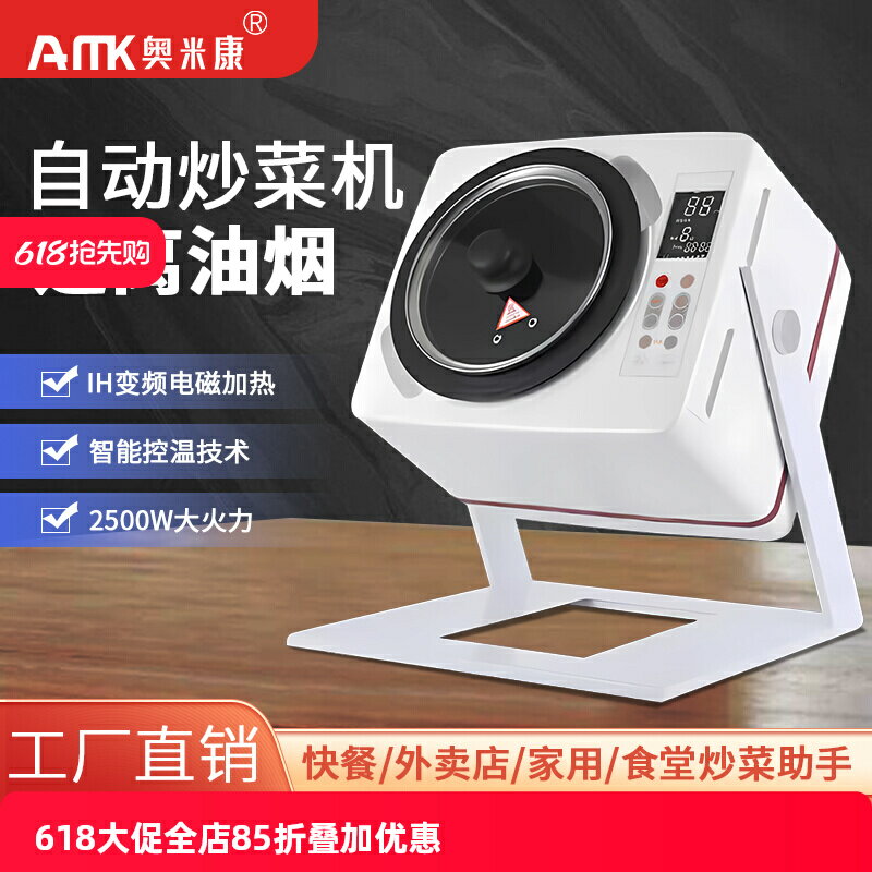 【臺灣公司 可開發票】奧米康炒菜機商用全自動大型炒飯炒粉機器人多功能家用
