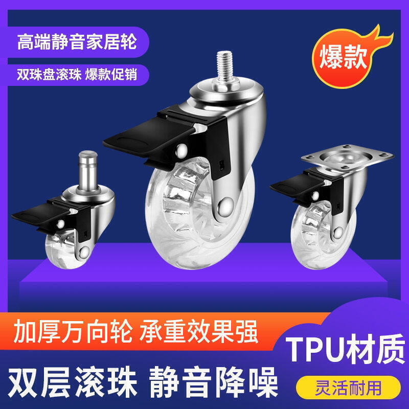 輪 輪子 超靜音水晶透明萬向輪 椅子滑輪 電腦椅配件滑輪靜音