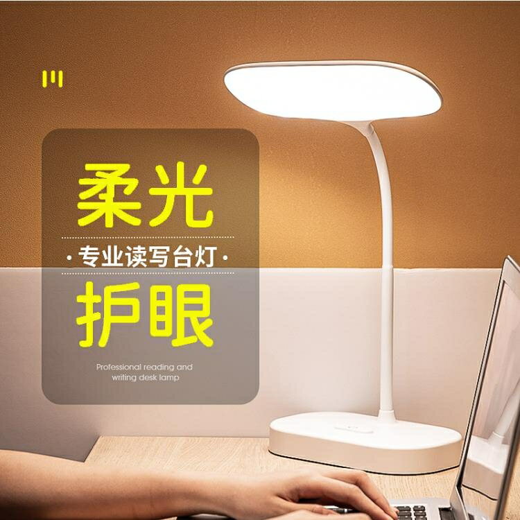 LED小檯燈護眼書桌學生宿舍學習專用臥室床頭充電插電兩用式檯風【摩可美家】