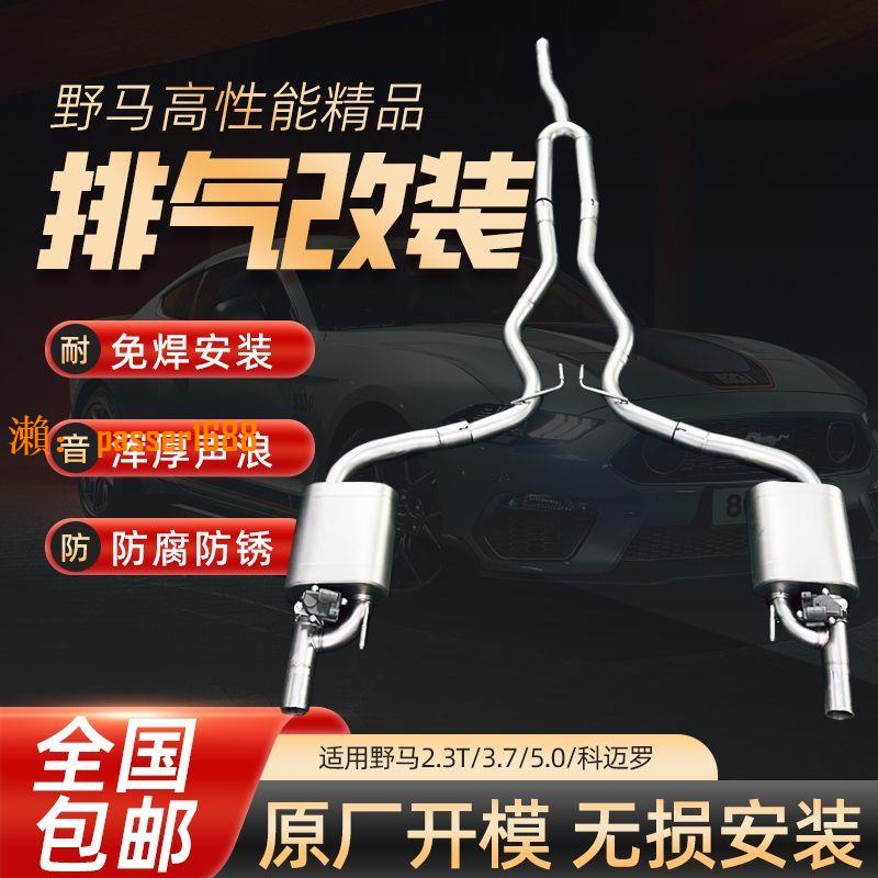 【保固兩年】福特野馬改裝中尾段閥門排氣管雙出四出遙控開關跑車聲浪炸街