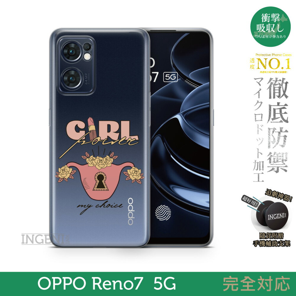 【INGENI徹底防禦】保護殼 TPU全軟式 設計師彩繪手機殼-女孩枷鎖 適用 OPPO Reno 7 5G