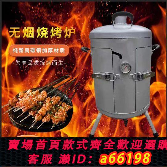 【臺灣公司 可開發票】特厚無煙燒烤爐吊爐掛式碳烤爐室內戶外移動烤肉烤羊腿新型燜烤爐