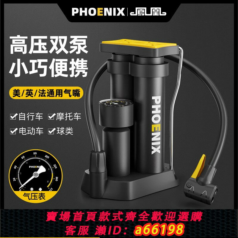 【臺灣公司 可開發票】鳳凰腳踩打氣筒自行車高壓家用電動電瓶車摩托車便攜式籃球充氣泵