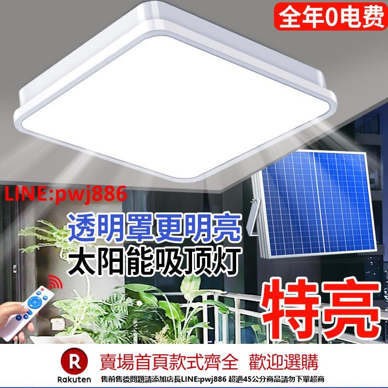 【諮詢客服驚喜多多】太陽能吸頂燈家用室內led壁燈農村房間廁所陽臺超亮樓道照明燈