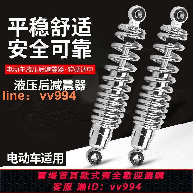 {最低價 公司貨}電動車減震後避震器正宗油壓液壓25/27/29/31cm電瓶車踏板摩托車