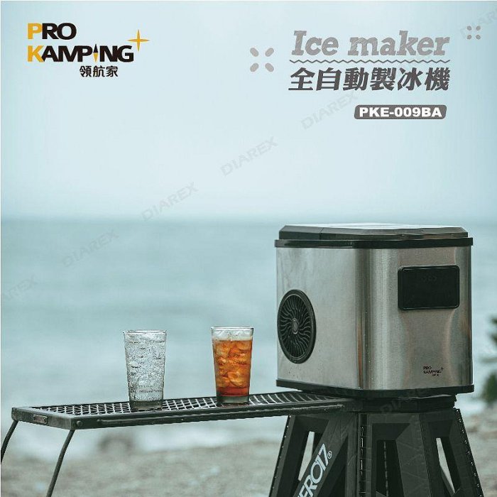 【Treewalker露遊】Pro Kamping領航家｜全自動製冰機 PKE-009BA 小型製冰機 製冰機 戶外製冰