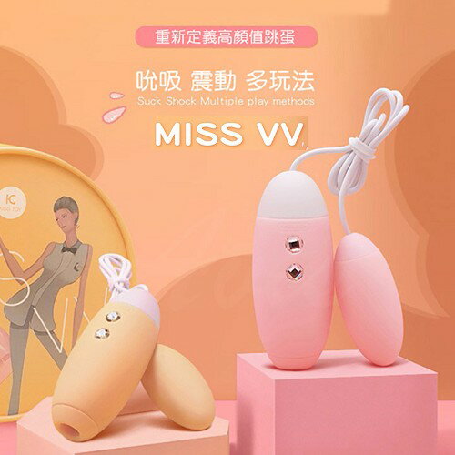 享折扣代碼優惠 情趣用品 送潤滑液 KISS TOY-MISS VV 3檔吮吸+10段變頻跳蛋 陰蒂吸吮舔陰器 乳頭吮吸