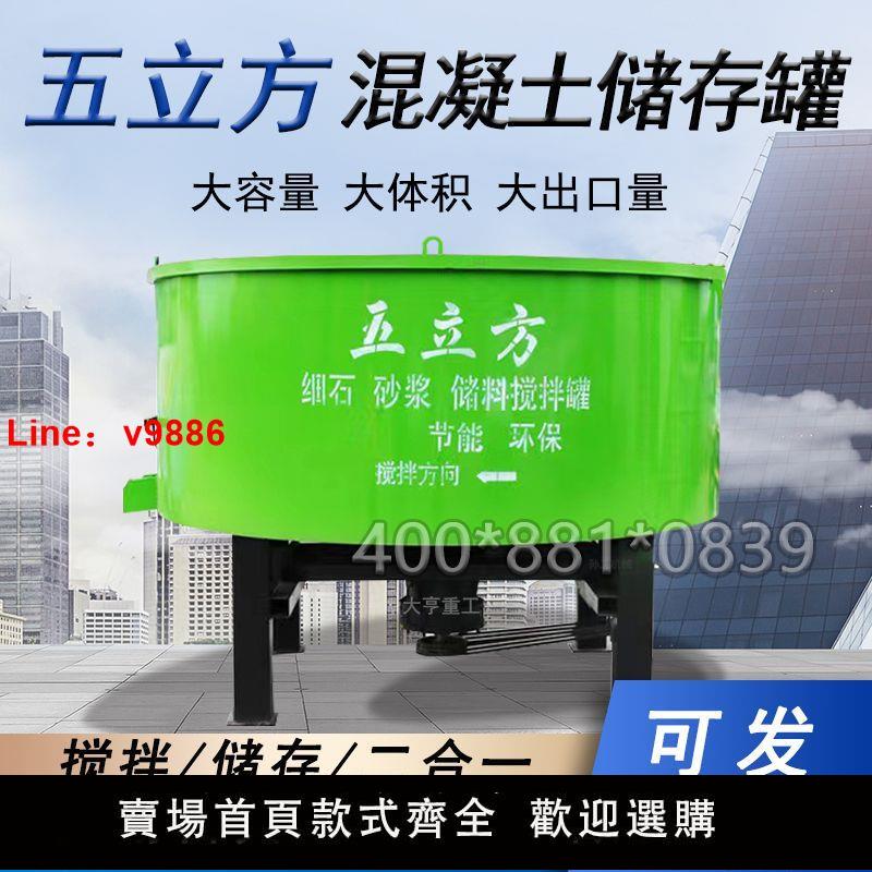 【台灣公司 超低價】五立方混凝土儲存罐工地用平口立式攪拌機砂漿攪拌機混凝土儲存罐