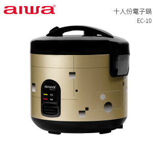 【AIWA 愛華】 十人份電子鍋 EC-10