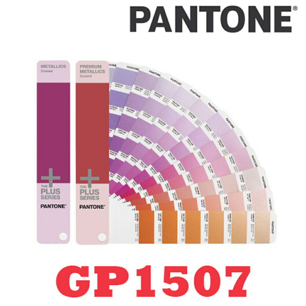 【必購網】PANTONE METALLIC GUIDE SET coated 金屬色套裝指南 - GP1507