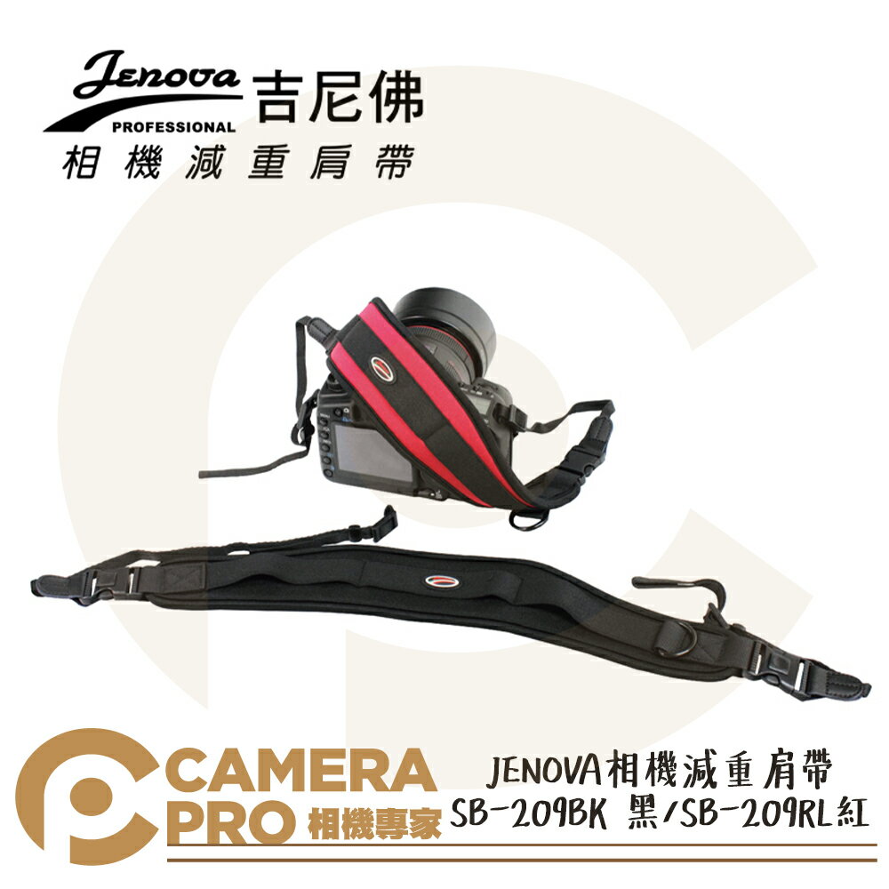 JENOVA 吉尼佛 SB-209 相機減重背帶 黑/紅 兩色 背帶 符合人體工學 SB209 公司貨 ◎相機專家◎
