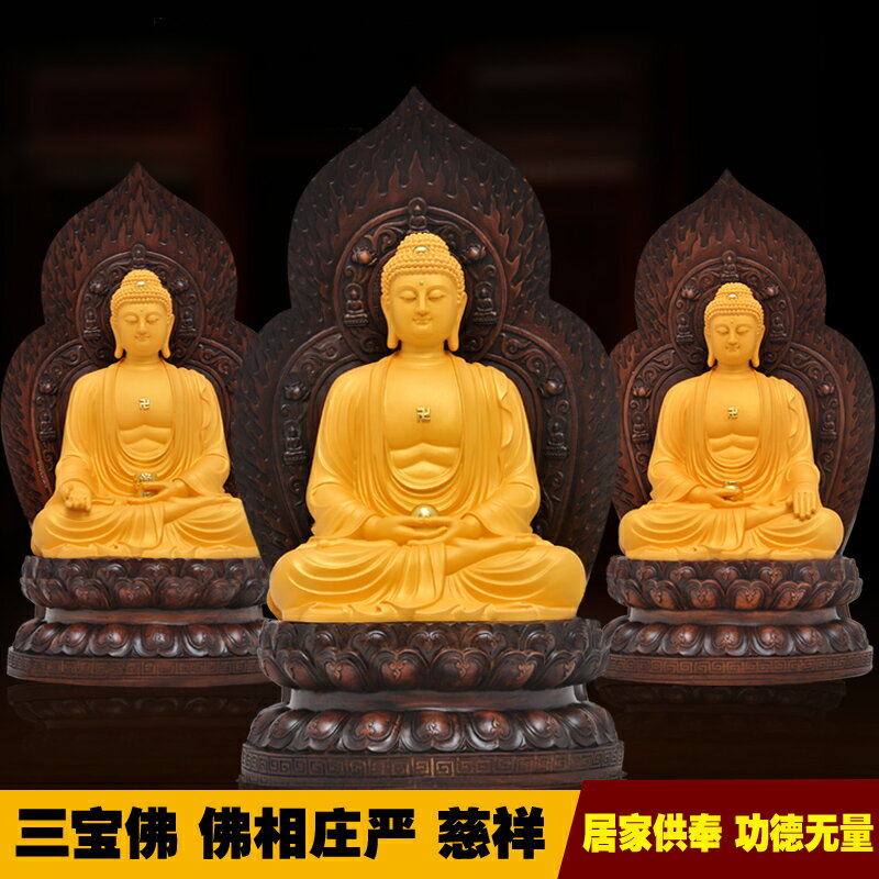 阿彌陀佛釋迦牟尼佛藥師佛三寶佛地藏王觀音菩薩佛像擺件居家供奉