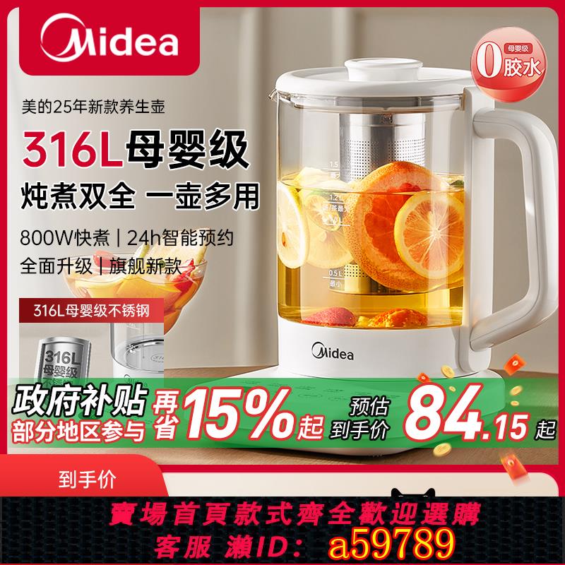 【臺灣公司 可打統編】美的316L養生壺辦公室小型家用多功能煮茶器2025新款玻璃恆溫燒水