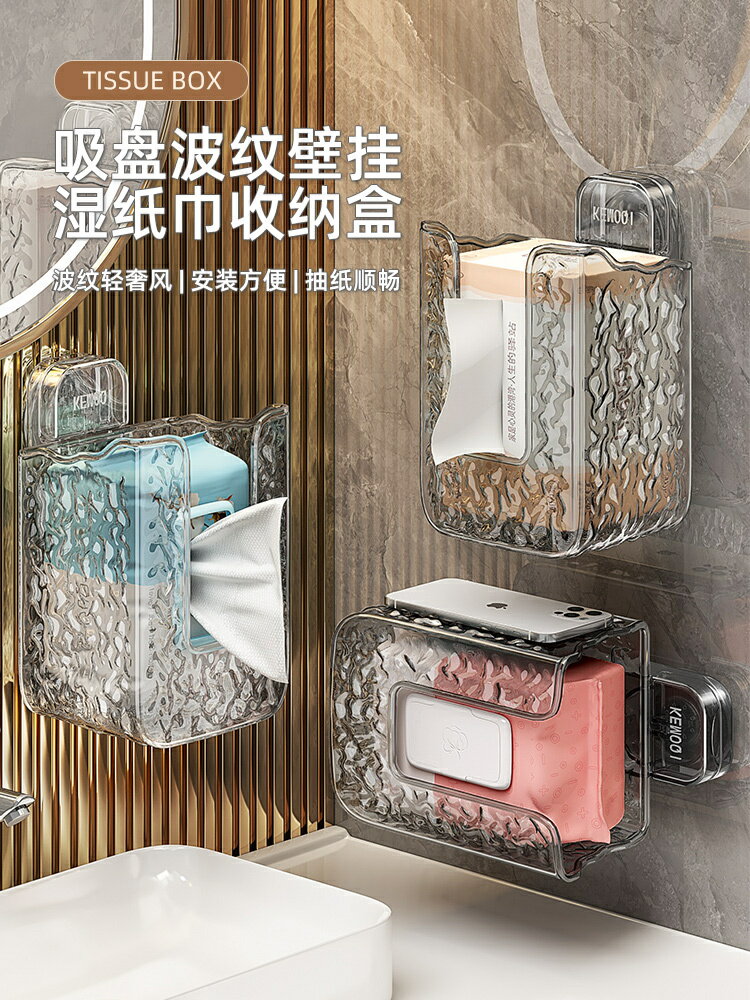 吸盤紙巾盒衛生間洗臉巾收納盒壁掛式濕巾盒廁所抽紙盒免打孔