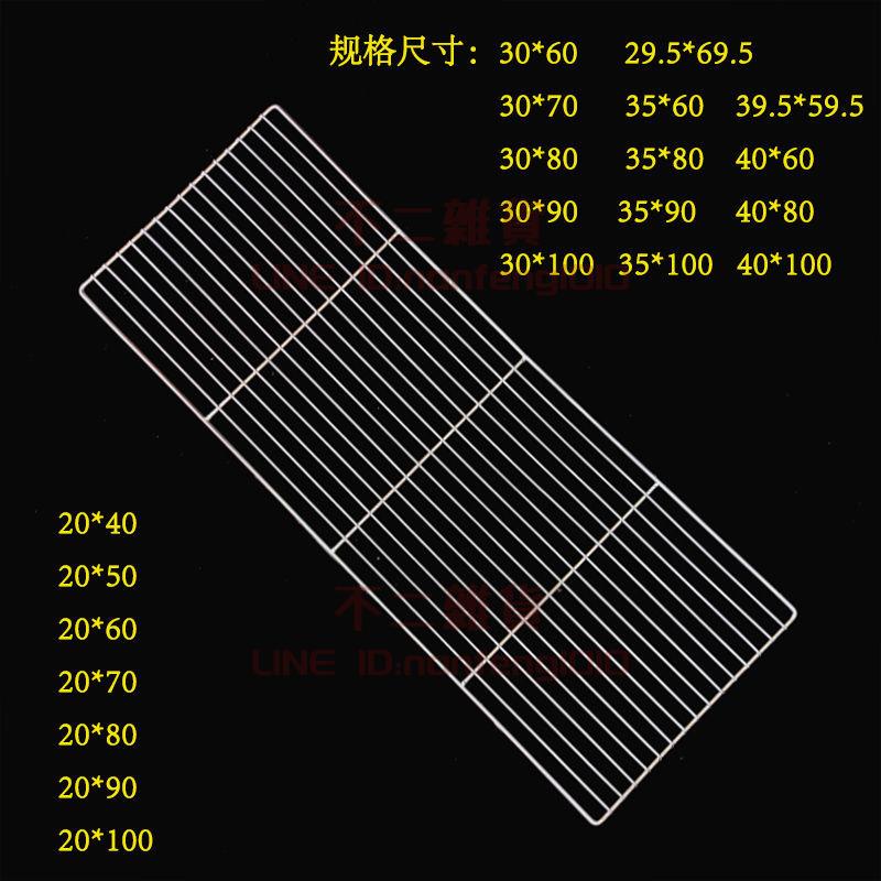 定制燒烤網 304不銹鋼加粗燒烤網 烤箱烤網 戶外燒烤網 烤肉網工具【不二雜貨】 2