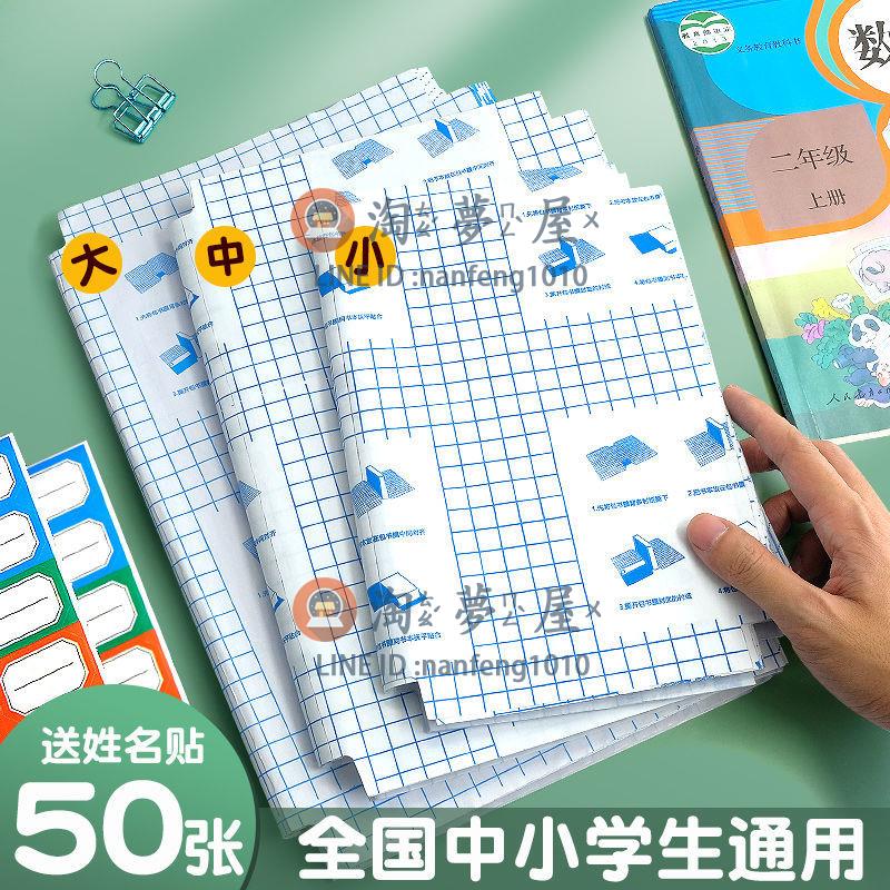 包書紙60張50張透明磨砂書套紙自粘書膜書殼學生加厚包書膜包【淘夢屋】