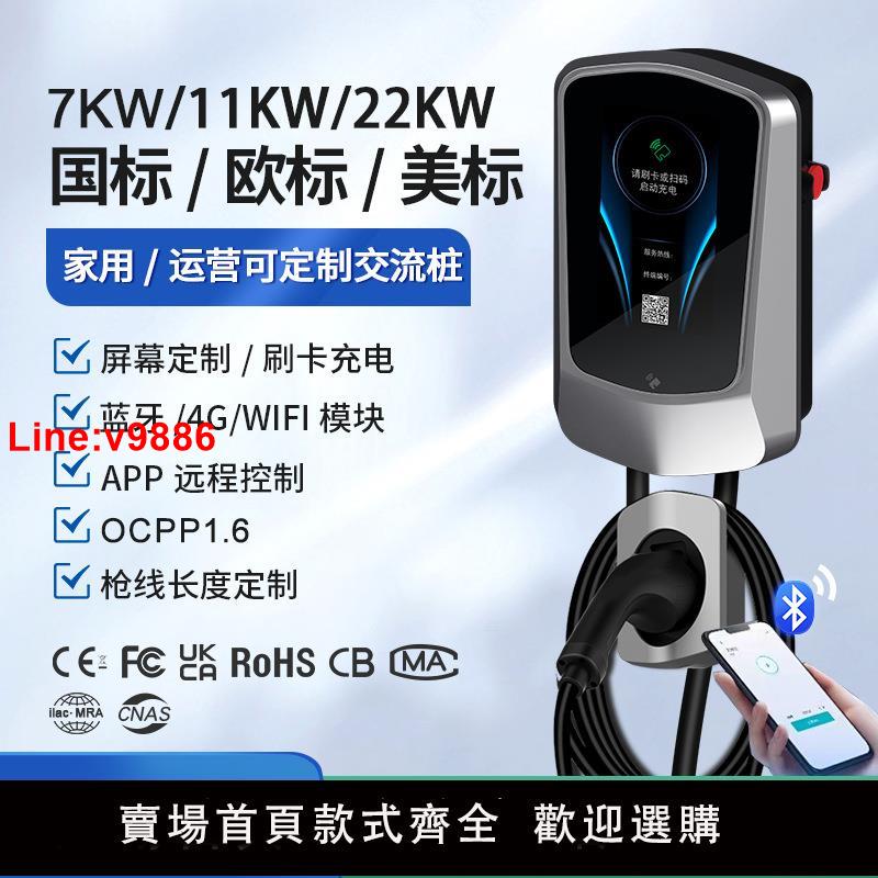 【臺灣公司 超低價】國標7KW美標11KW新能源汽車電動車歐標22KW商用家用交流充電樁