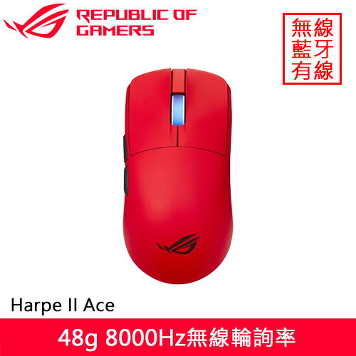 ASUS 華碩 ROG Harpe II Ace 無線電競滑鼠 巖漿紅省760再送鼠墊