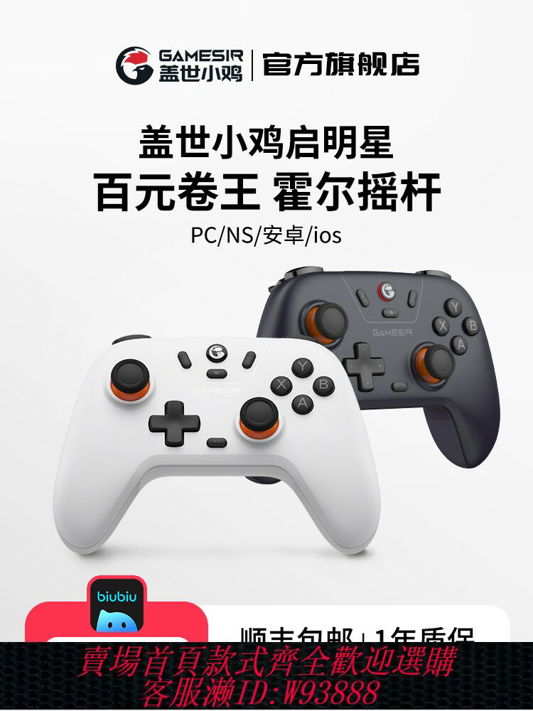 {臺灣公司貨 可打統編}蓋世小雞啟明星無線遊戲手柄pc電腦版steam霍爾xbox模式藍芽手柄switch手柄安卓手機特斯拉雙影奇境怪物獵人