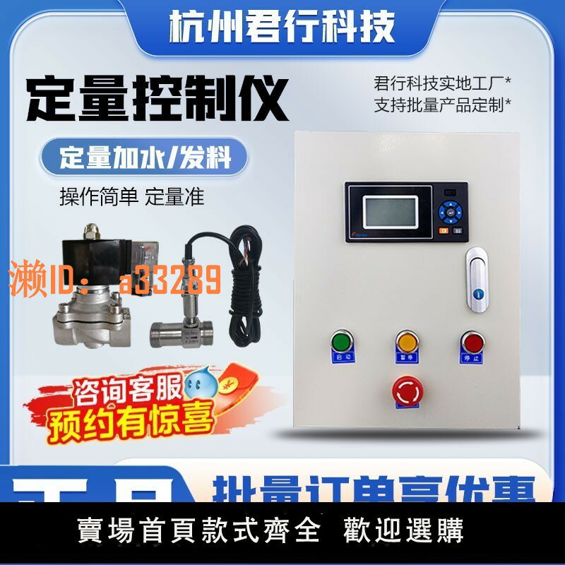 【可開發票】智慧定量控制儀液體定量控制器自動加料加水控制箱灌裝控制儀渦輪
