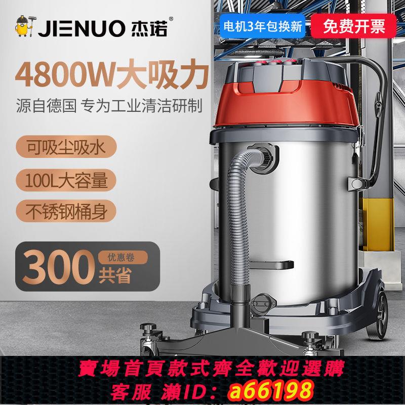 【臺灣公司 可開發票】傑諾4800W工業吸塵器商用強力大功率工廠車間粉塵工地大型吸水機