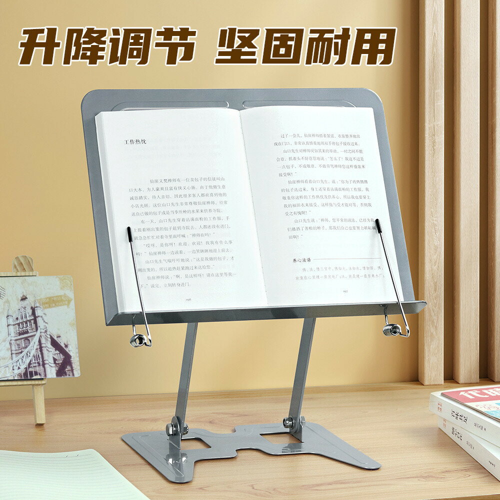 可陞降閱讀書架桌麵閱讀支架讀書架多功能可折疊平闆支架看書支架