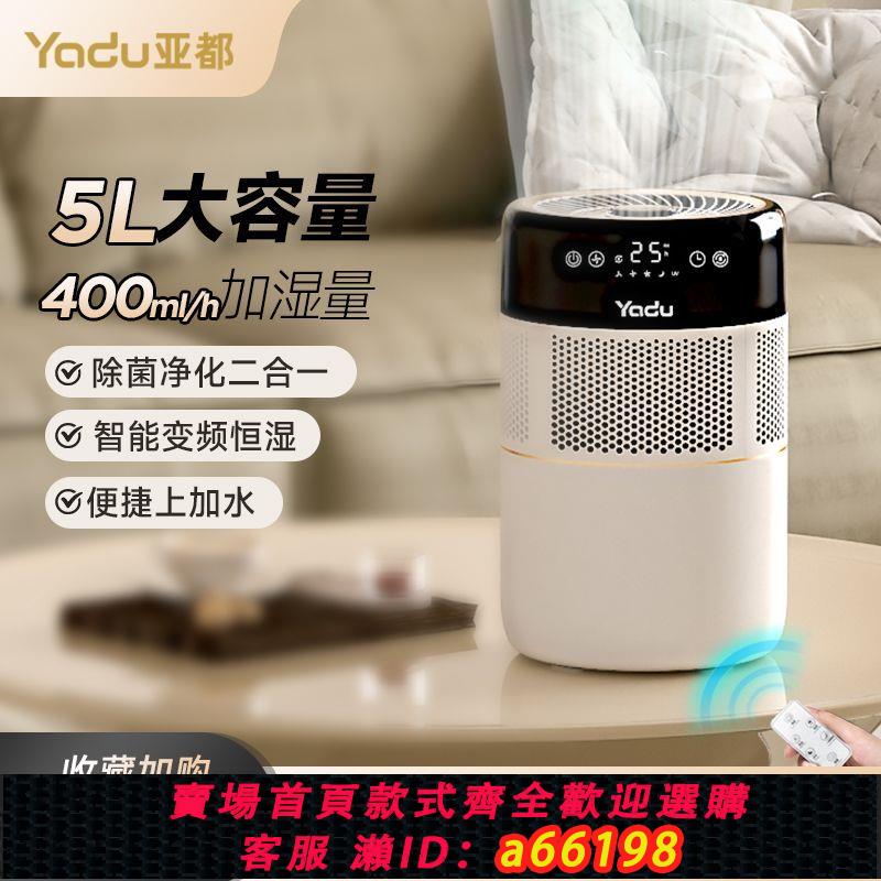 【臺灣公司 可開發票】亞都無霧加濕器臥室嬰兒孕婦家用除菌大容量桌面空氣凈化智慧恆濕