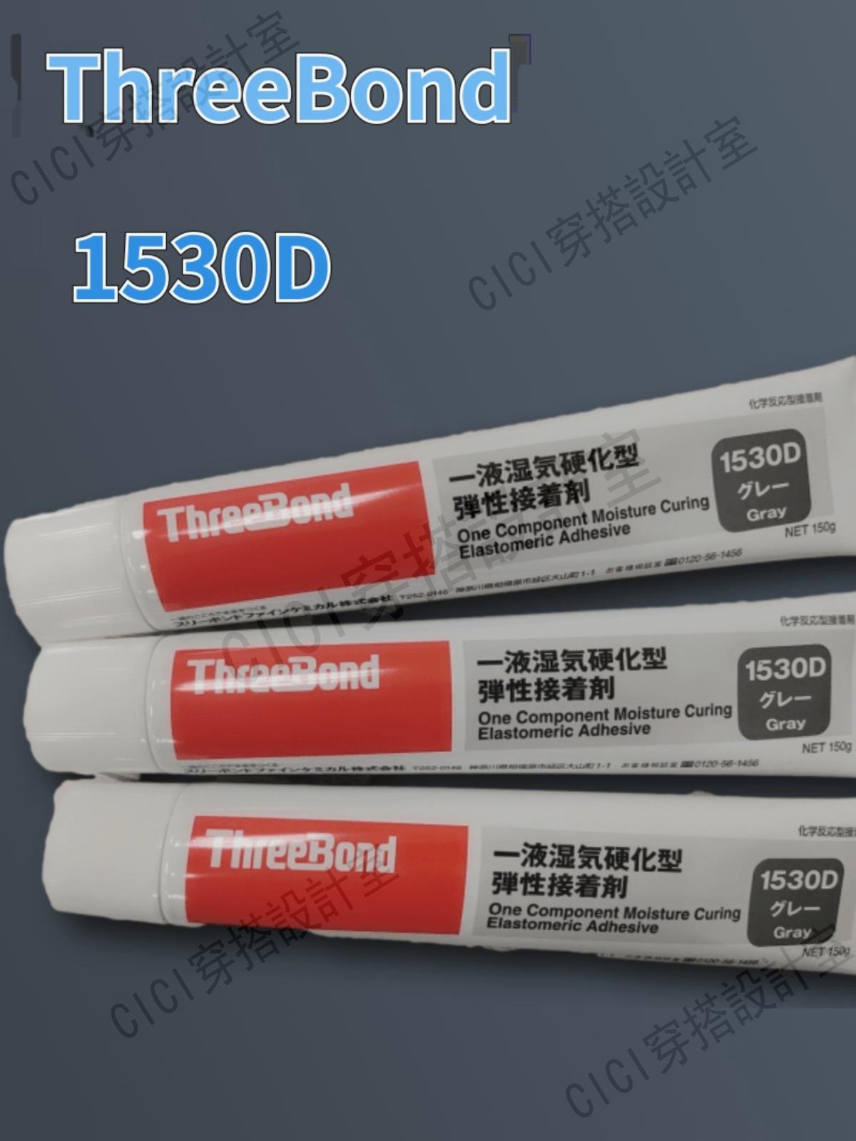 日本Three Bond三鍵TB1530  TB1530B  TB1530C  TB1530D 密封膠【亞德機械五金家居】