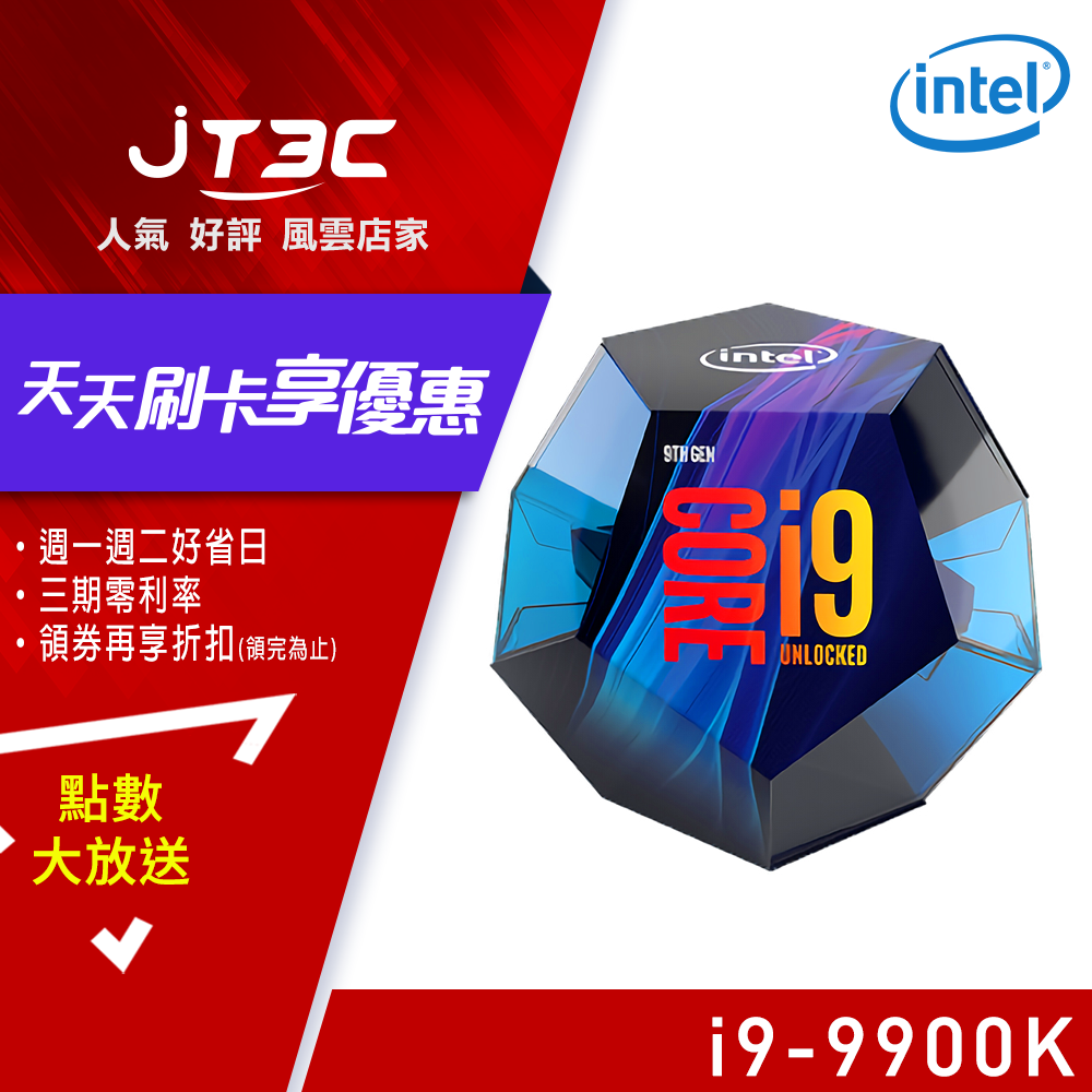 Intel 第九代 Core i9-9900K 八核心中央處理器 CPU(代理商貨)