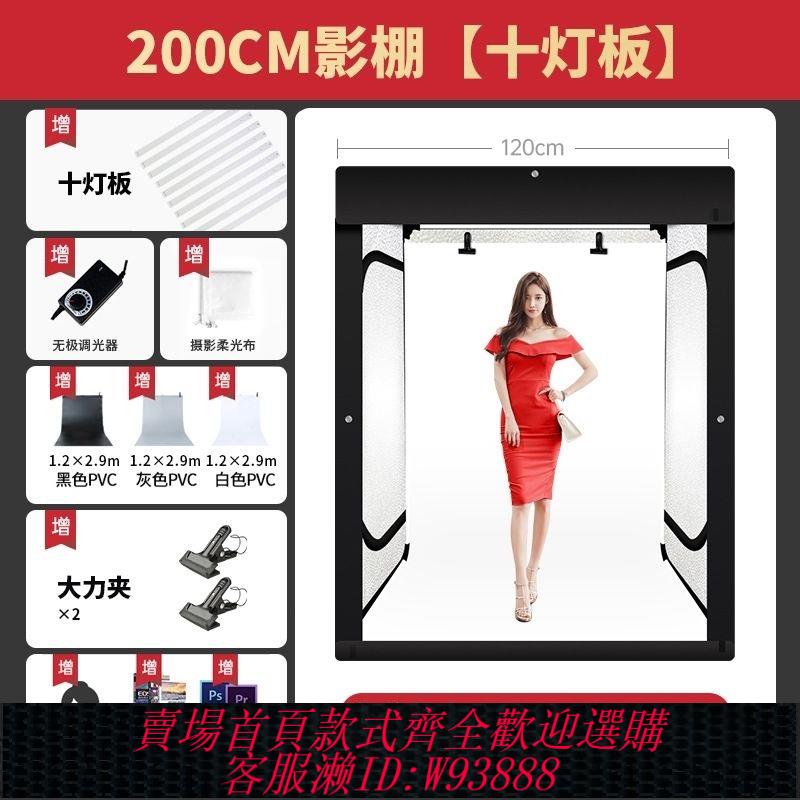 攝像攝取盒 折疊攝影棚160/200CM小型拍照道具拍產品拍攝燈箱靜物照相白底圖