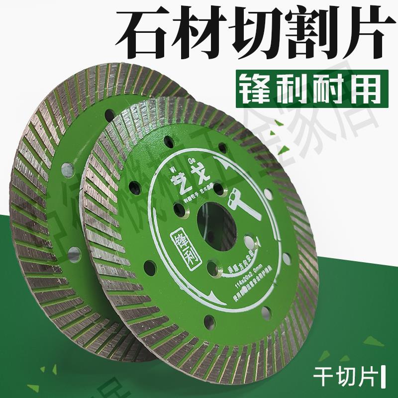 石材切割片金剛石鋸片花崗巖混凝土開槽幹切片114角磨機打磨刀片【亞德機械五金家居】