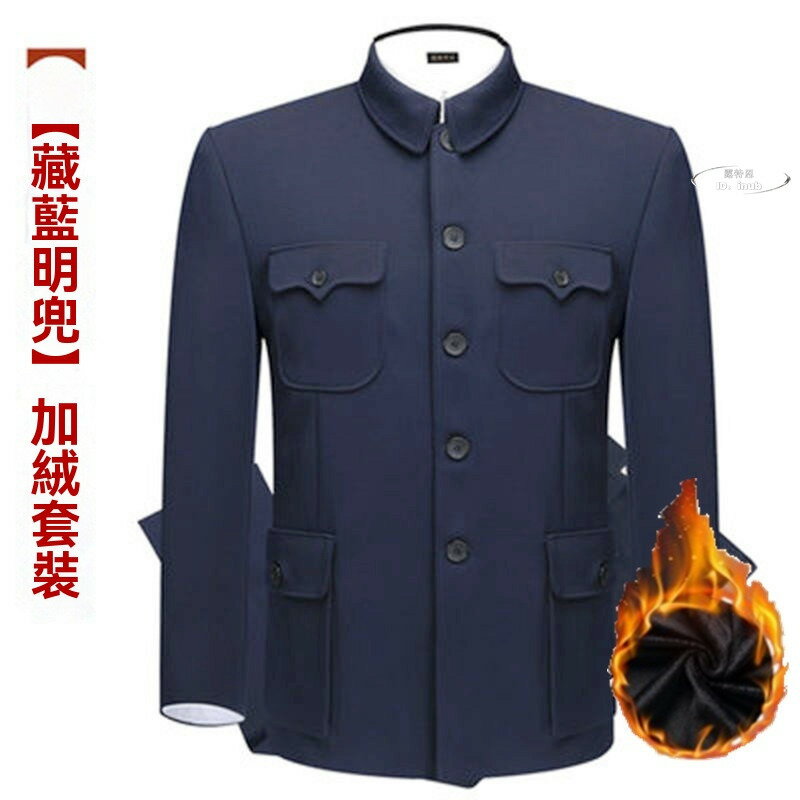 【免運】中山裝 中式西服 西服 正裝 復古穿搭 中老年人冬加絨加厚爸爸裝上衣中山服爺爺裝唐裝外套